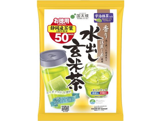 国太楼 宇治抹茶入り 水出し 玄米茶 50P 1パック※軽（ご注文単位1パック)【直送品】