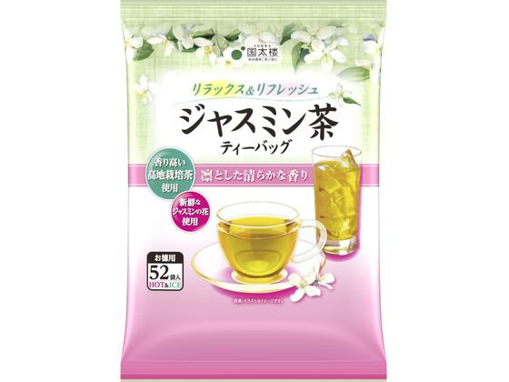国太楼 お徳用 ジャスミン茶 52P 1パック※軽（ご注文単位1パック)【直送品】