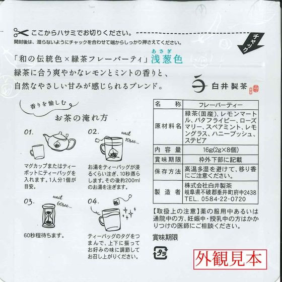 白井製茶 緑茶 フレーバーティ いろは あさぎ 1個※軽（ご注文単位1個)【直送品】