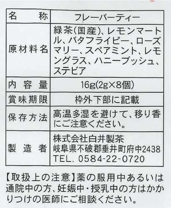白井製茶 緑茶 フレーバーティ いろは あさぎ 1個※軽（ご注文単位1個)【直送品】