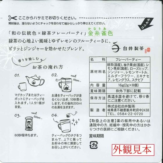 白井製茶 緑茶 フレーバーティ いろは かなりあ 1個※軽（ご注文単位1個)【直送品】
