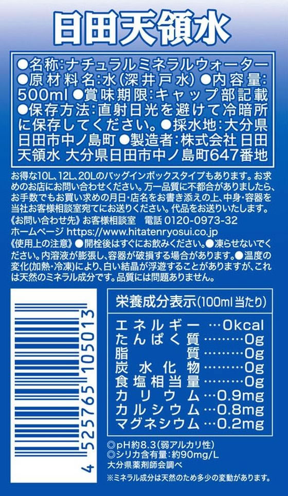 【ケース販売】日田天領水 500ml×48本（24本×2ケース） 1セット※軽（ご注文単位1セット)【直送品】
