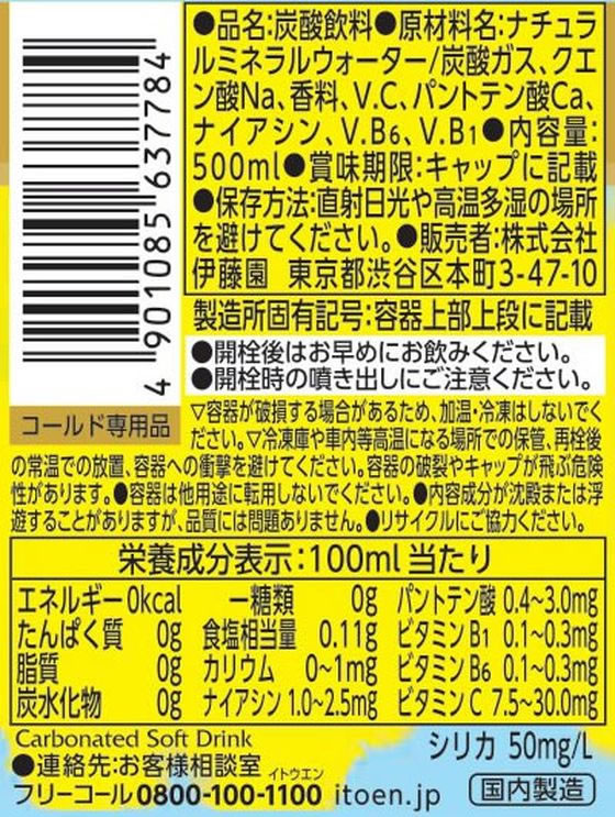 伊藤園 ビタミンストロング 強炭酸水 500ml×24本 1箱※軽(ご注文単位1箱)【直送品】