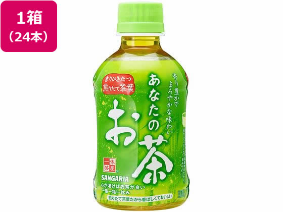 日本サンガリア あなたのお茶 PET280ml×24本 1箱※軽（ご注文単位1箱)【直送品】