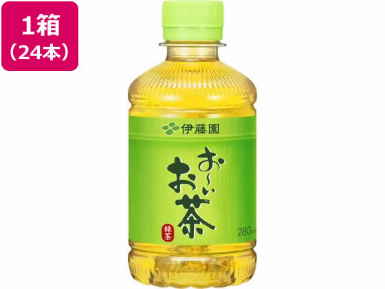 伊藤園 お～いお茶 緑茶 280ml×24本 1箱※軽（ご注文単位1箱)【直送品】