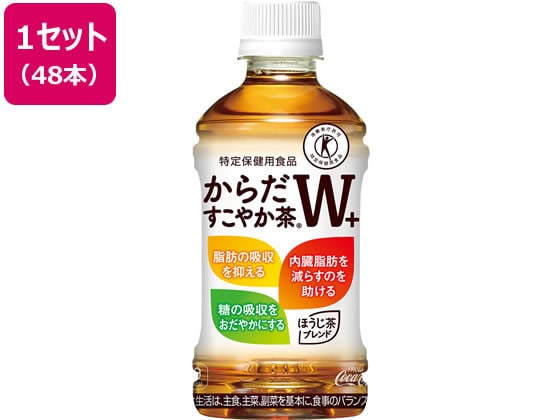 コカ・コーラ からだすこやか茶W 48本(350ml×24本×2箱) 1セット※軽（ご注文単位1セット)【直送品】