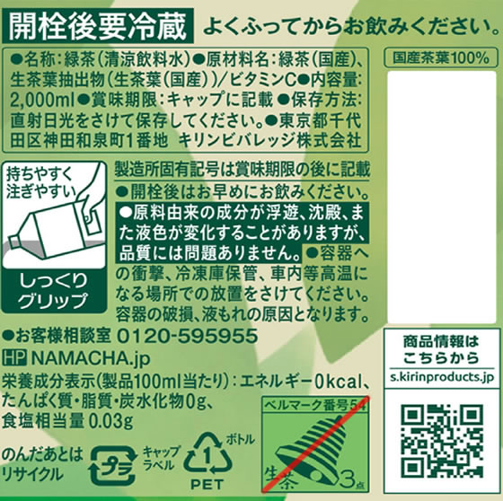キリン 生茶 2L×6本入 1箱※軽（ご注文単位1箱)【直送品】