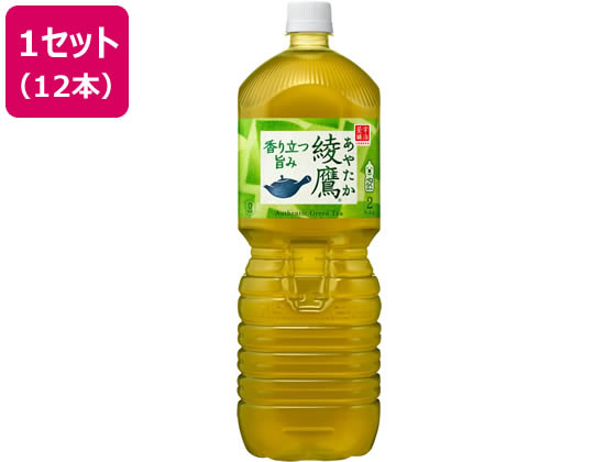 コカ・コーラ 綾鷹 2L 12本入 1セット※軽（ご注文単位1セット)【直送品】