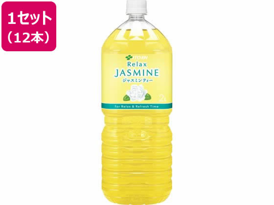 伊藤園 Relax ジャスミンティー 2L×12本 1セット※軽（ご注文単位1セット)【直送品】
