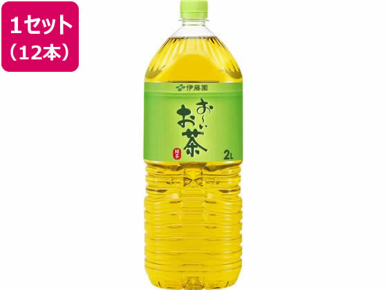 伊藤園 お～いお茶 緑茶 2L×12本 1セット※軽（ご注文単位1セット)【直送品】