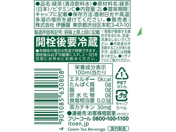 伊藤園 茶の間 2L 12本 1セット※軽（ご注文単位1セット)【直送品】