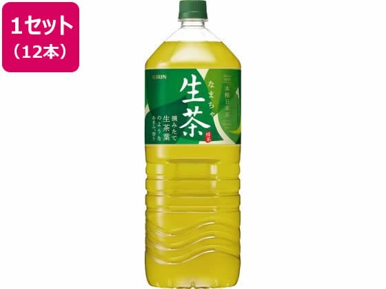 キリン 生茶 2L×12本入 1セット※軽（ご注文単位1セット)【直送品】