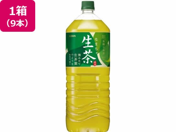キリン 生茶 2L×9本 1箱※軽（ご注文単位1箱)【直送品】