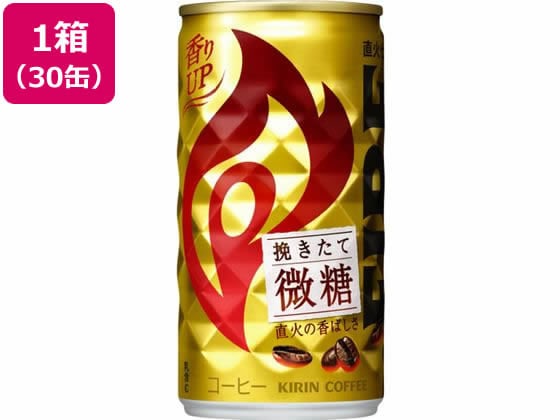 キリン ファイア 挽きたて微糖 缶 185g×30缶 1箱※軽（ご注文単位1箱)【直送品】