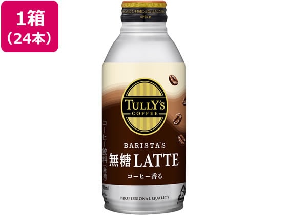 伊藤園 TULLY’S COFFEE バリスタズ ラテ 370ml×24本 1箱※軽（ご注文単位1箱)【直送品】