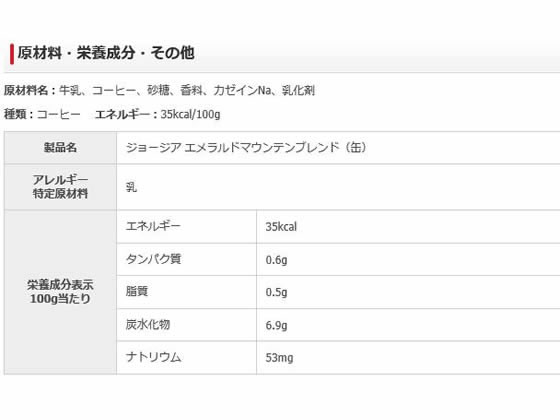 コカ・コーラ ジョージア エメラルドマウンテンブレンド 185g×60缶 1セット※軽（ご注文単位1セット)【直送品】