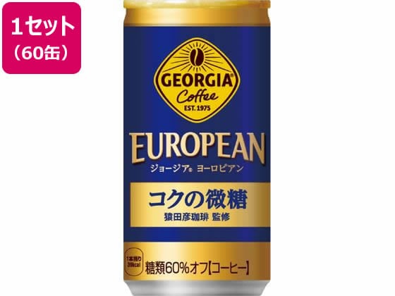 コカ・コーラ ジョージア ヨーロピアン コクの微糖 185g×60缶 1セット※軽（ご注文単位1セット)【直送品】
