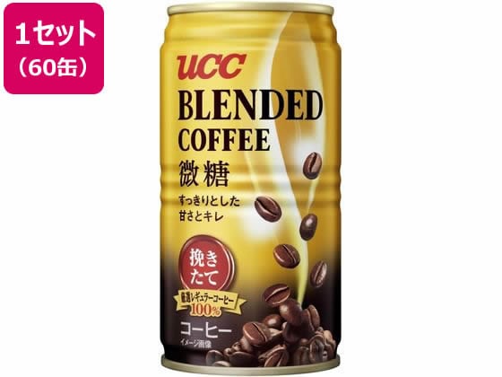 UCC ブレンドコーヒー 微糖 185g×60缶 1セット※軽（ご注文単位1セット)【直送品】