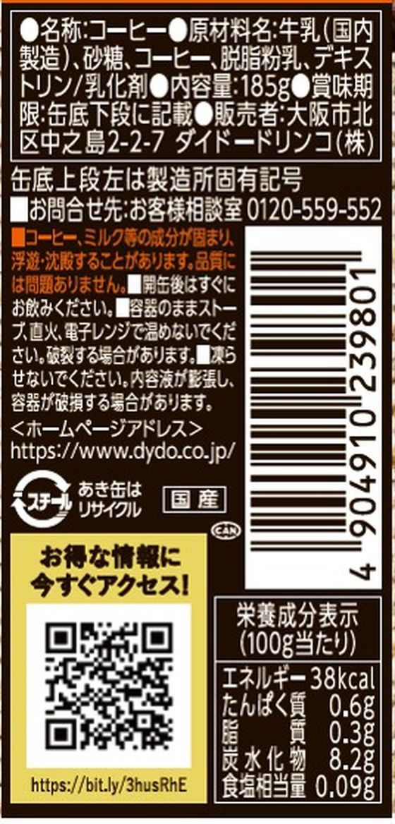 ダイドー ブレンドコーヒー 185g 1缶※軽（ご注文単位1缶)【直送品】