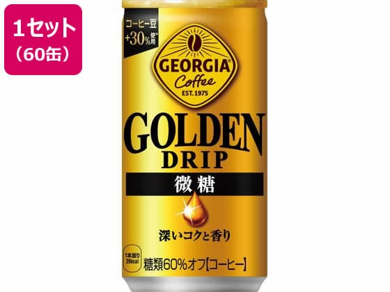 コカ・コーラ ジョージア ゴールデンドリップ 微糖 185g×60缶 53513 1セット※軽（ご注文単位1セット)【直送品】
