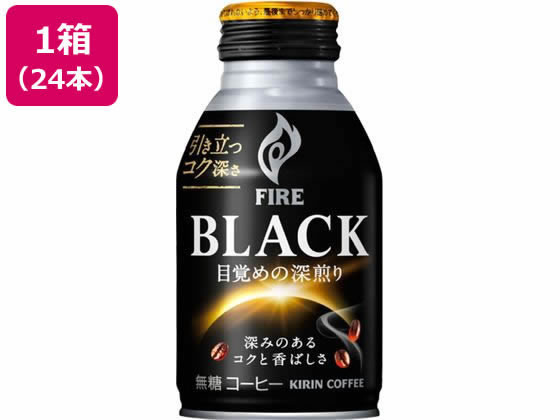 キリンビバレッジ キリンファイアブラック目覚めの深煎り 275g×24本 1箱※軽（ご注文単位1箱)【直送品】