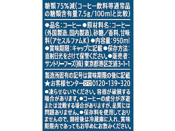 サントリー ブレンディボトルコーヒー微糖 950ml×12本 1箱※軽(ご注文単位1箱)【直送品】