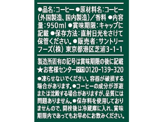 サントリー ブレンディボトルコーヒー無糖 950ml×12本 1箱※軽（ご注文単位1箱)【直送品】