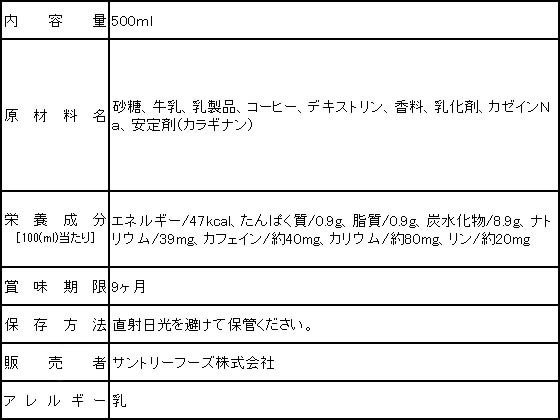 サントリー ボス とろけるカフェオレ 500ml FBTF5 1本※軽(ご注文単位1本)【直送品】