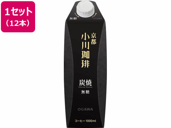 小川珈琲 京都 小川珈琲 炭焼珈琲 無糖 1L×12本 1セット※軽(ご注文単位1セット)【直送品】