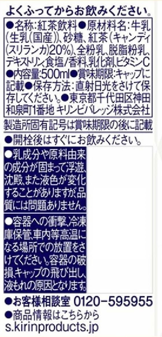 キリン 午後の紅茶 ミルクティー 500ml 1本※軽(ご注文単位1本)【直送品】