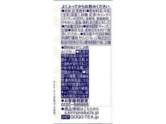 キリン 午後の紅茶 ミルクティー 500ml 1本※軽(ご注文単位1本)【直送品】