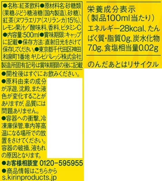 キリン 午後の紅茶 レモンティー 500ml×24本 1箱※軽(ご注文単位1箱)【直送品】