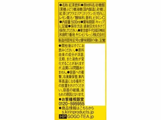 キリン 午後の紅茶 レモンティー 500ml×24本 1箱※軽(ご注文単位1箱)【直送品】