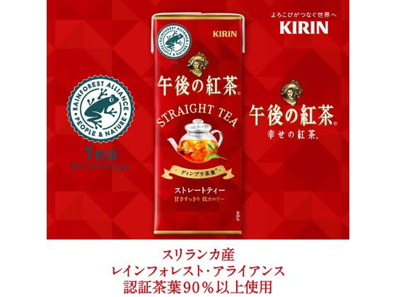 キリン 午後の紅茶 ストレートティー 250ml LLスリム 24本 1箱※軽(ご注文単位1箱)【直送品】