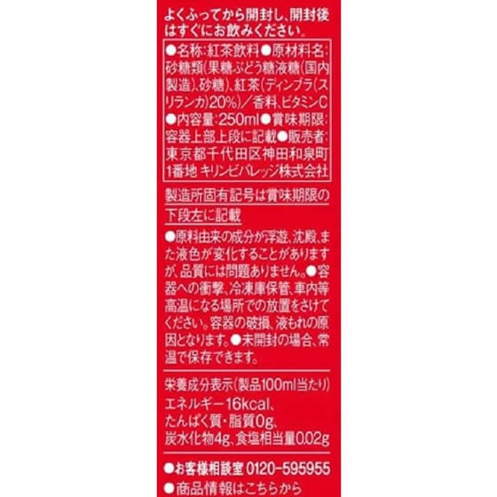 キリン 午後の紅茶 ストレートティー 250ml LLスリム 24本 1箱※軽(ご注文単位1箱)【直送品】