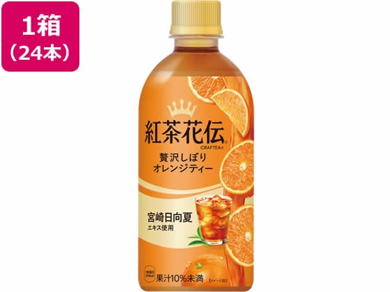 コカ・コーラ 紅茶花伝クラフティー 贅沢オレンジティー 440ml×24本 1箱※軽（ご注文単位1箱)【直送品】