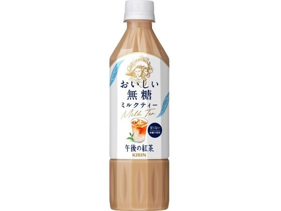キリン 午後の紅茶 おいしい無糖 ミルクティー 500ml 1本※軽（ご注文単位1本)【直送品】