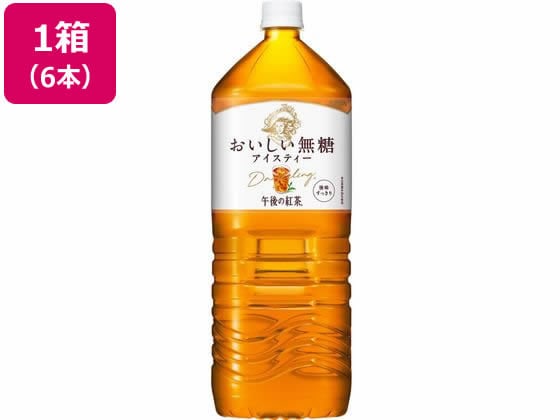 キリン 午後の紅茶 おいしい無糖 2L×6本 1箱※軽（ご注文単位1箱)【直送品】