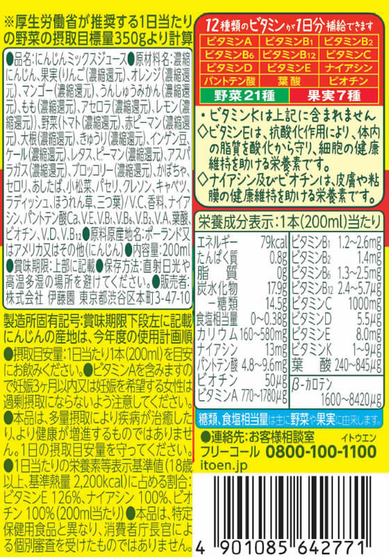 伊藤園 ビタミン野菜 200ml×48本 1セット※軽(ご注文単位1セット)【直送品】