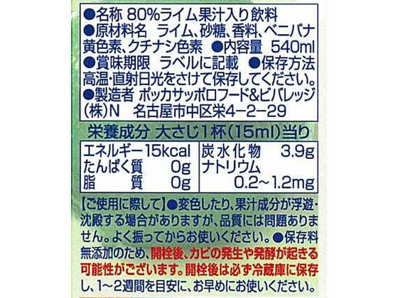 ポッカサッポロ お酒にプラスライム 540ml GU48 1本※軽(ご注文単位1本)【直送品】