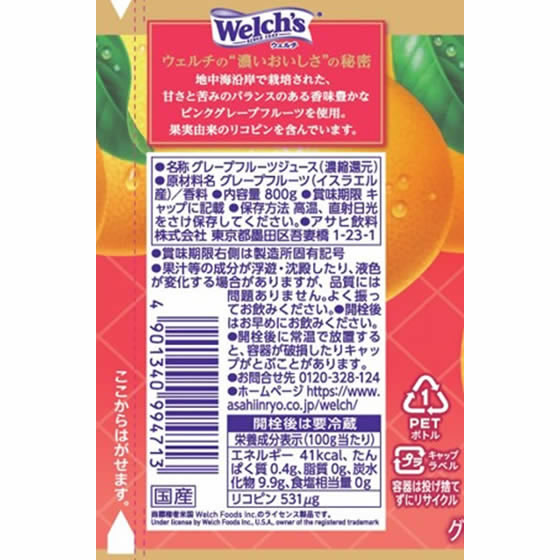 カルピス ウェルチ ピンクグレープフルーツ100 800g 1本※軽(ご注文単位1本)【直送品】