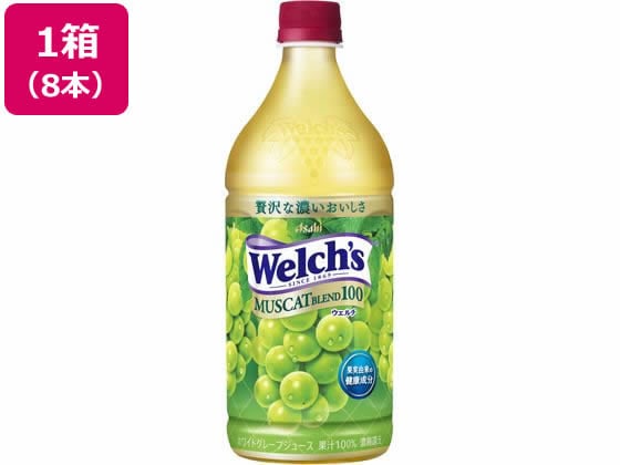 カルピス ウェルチ マスカットブレンド100 800g×8本 1箱※軽（ご注文単位1箱)【直送品】