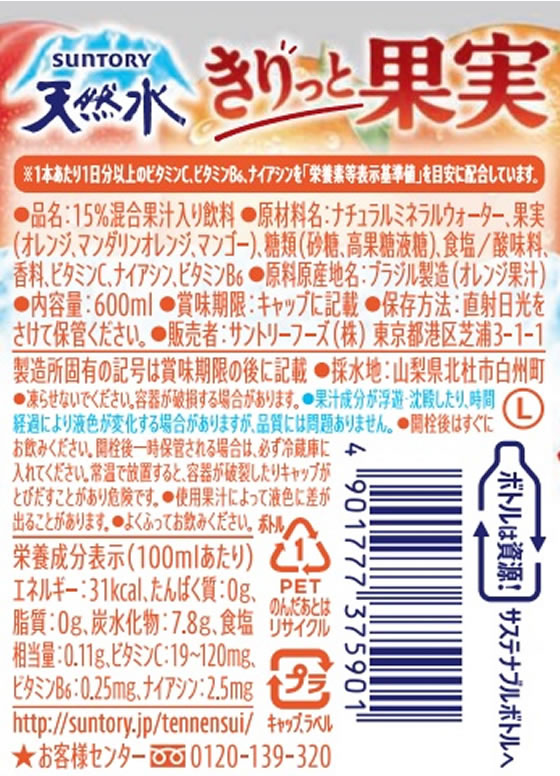 サントリー天然水 きりっと果実 オレンジ&マンゴー600ml 1本※軽（ご注文単位1本)【直送品】