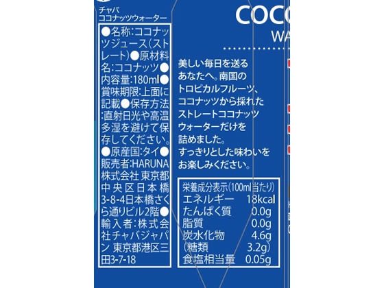 ハルナプロデュース CHABAA ココナッツウォーター 180ml 1本※軽（ご注文単位1本)【直送品】