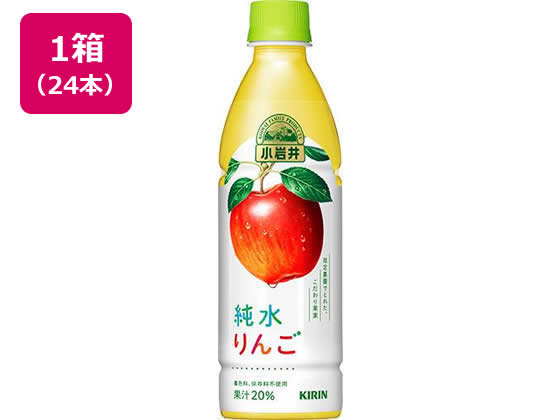 キリン 小岩井 純水りんご 430ml×24本 1箱※軽(ご注文単位1箱)【直送品】
