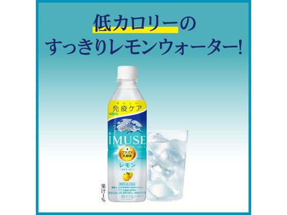 キリン イミューズ レモン 500ml 1本※軽(ご注文単位1本)【直送品】