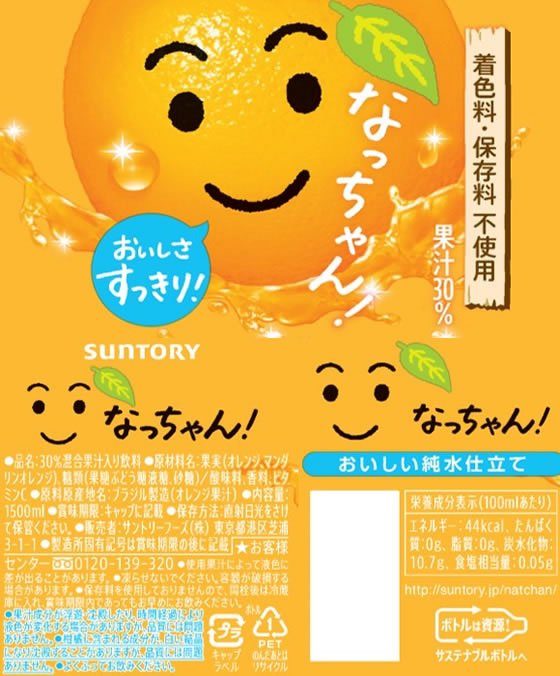 サントリー なっちゃん オレンジ 1.5L 1本※軽（ご注文単位1本)【直送品