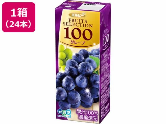 エルビー フルーツセレクション グレープ100% 200ml 24本 1箱※軽（ご注文単位1箱)【直送品】