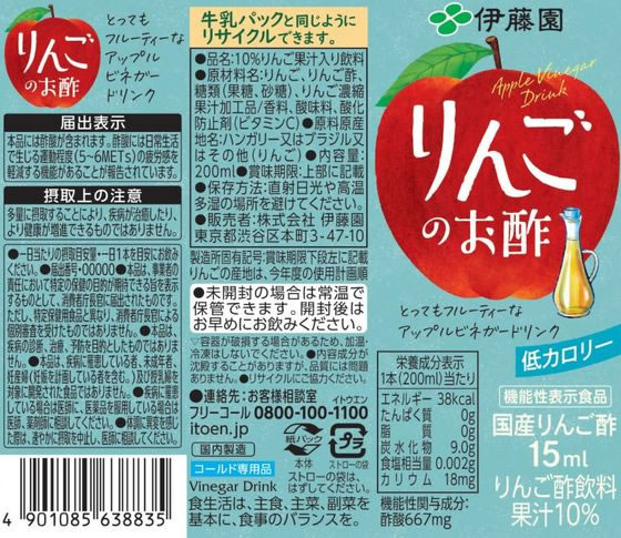 伊藤園 りんごのお酢 200ml×24本 1箱※軽（ご注文単位1箱)【直送品】