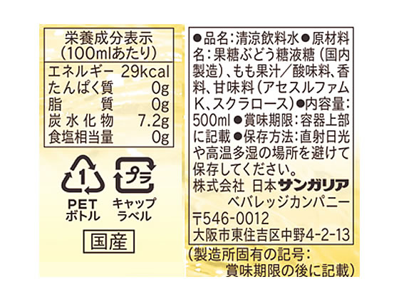 日本サンガリア すっきりともも 500ml 1本※軽(ご注文単位1本)【直送品】